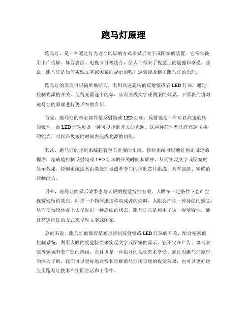 跑马灯原理