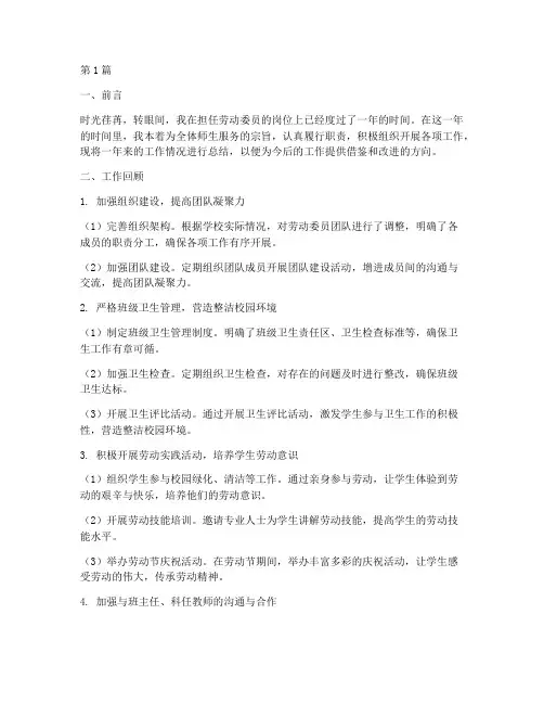 劳动委员上班工作总结范文(3篇)