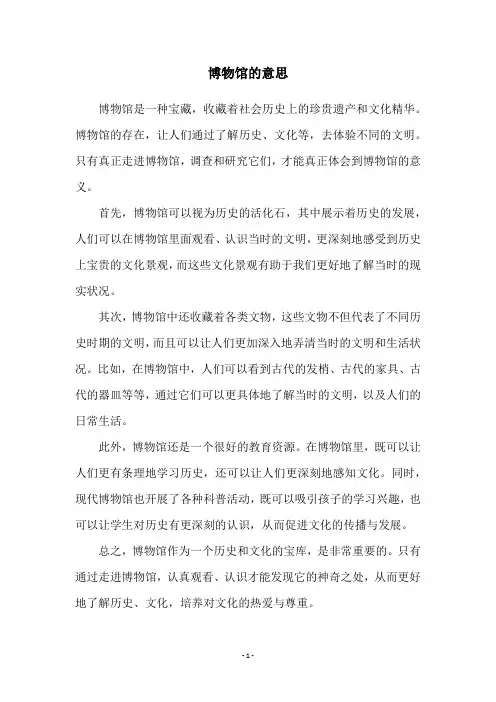 博物馆的意思
