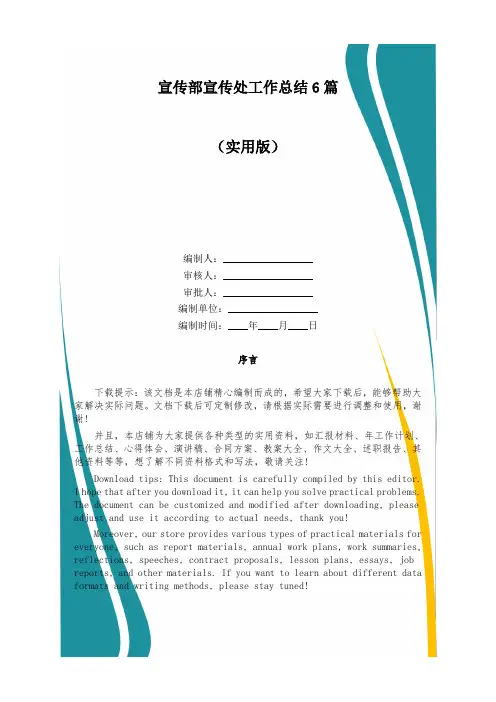 宣传部宣传处工作总结6篇