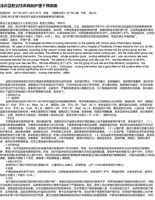 浅谈盆腔炎性疾病的护理干预措施