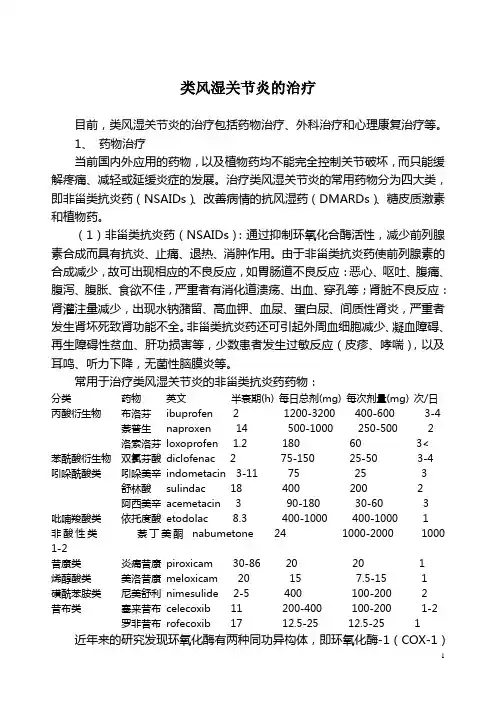 类风湿关节炎的治疗