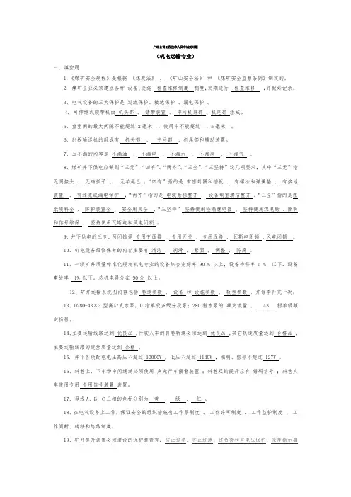 机电运输专业考试复习题