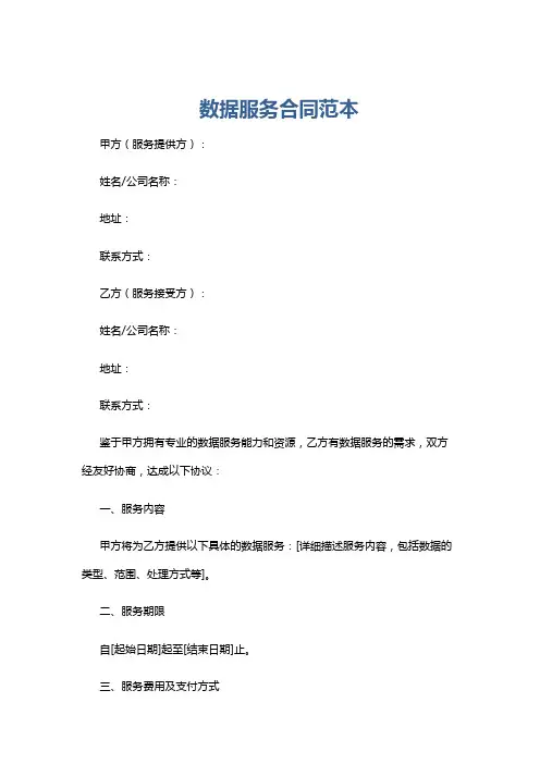 数据服务合同范本