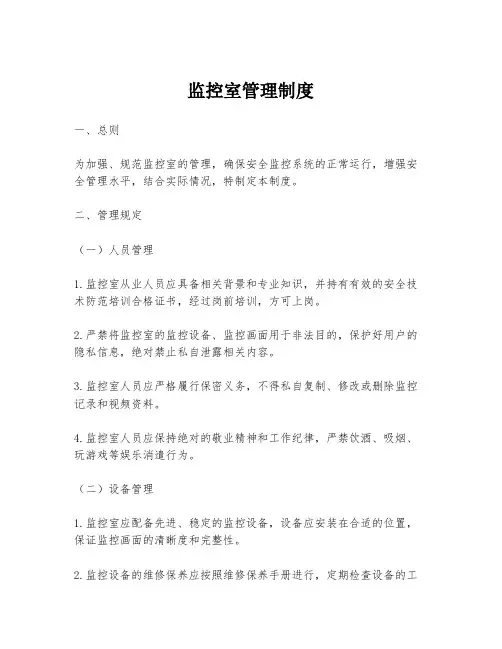 监控室管理制度
