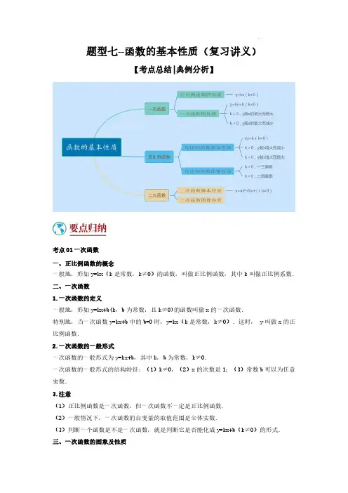 函数的基本性质(复习讲义)(解析版)-中考数学重难点题型专题汇总