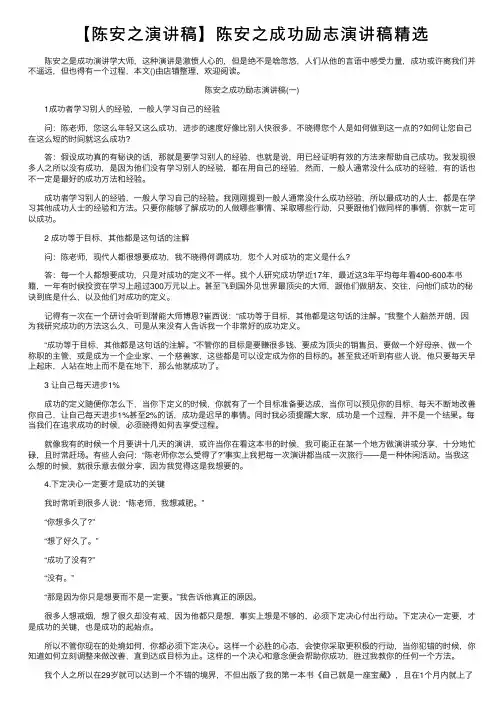 【陈安之演讲稿】陈安之成功励志演讲稿精选