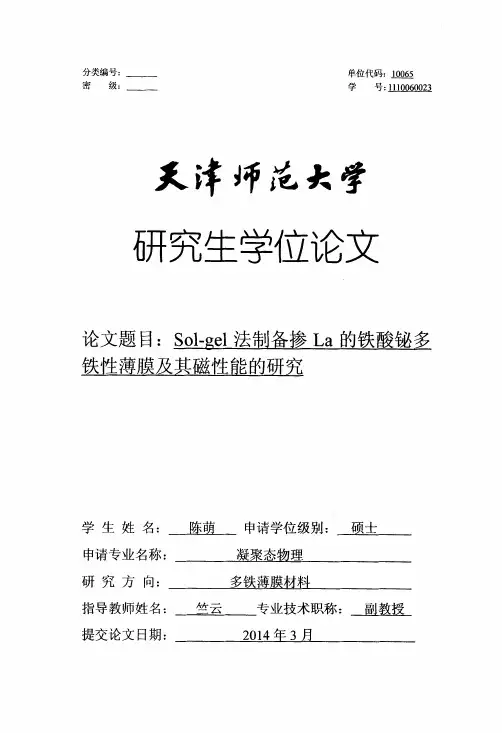 sol--gel法制备掺la的铁酸铋多铁性薄膜及其磁性能的研究