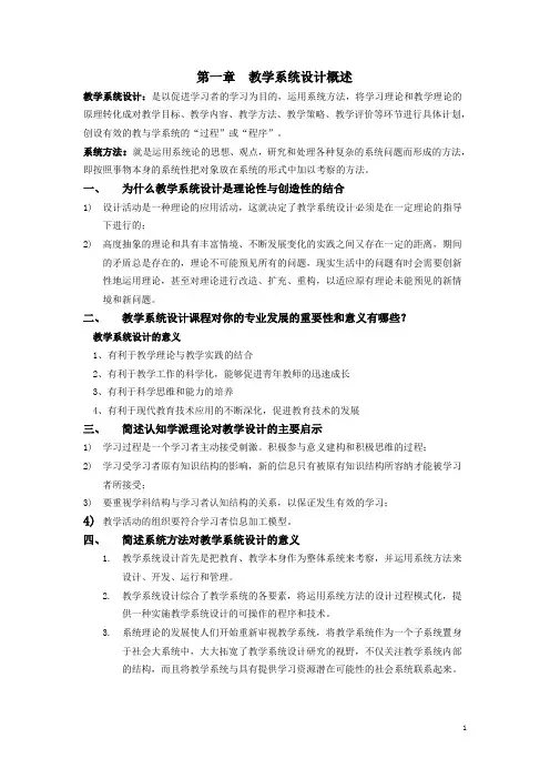 《教学系统设计》复习题(1)