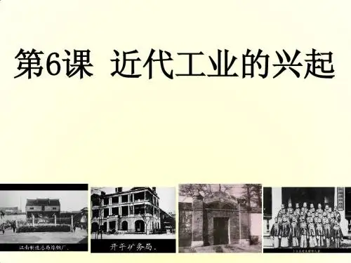 八年级历史上册 第2单元 第6课 近代工业的兴起课件 北师大版