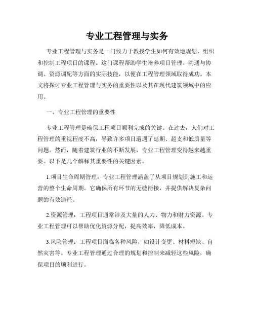 专业工程管理与实务