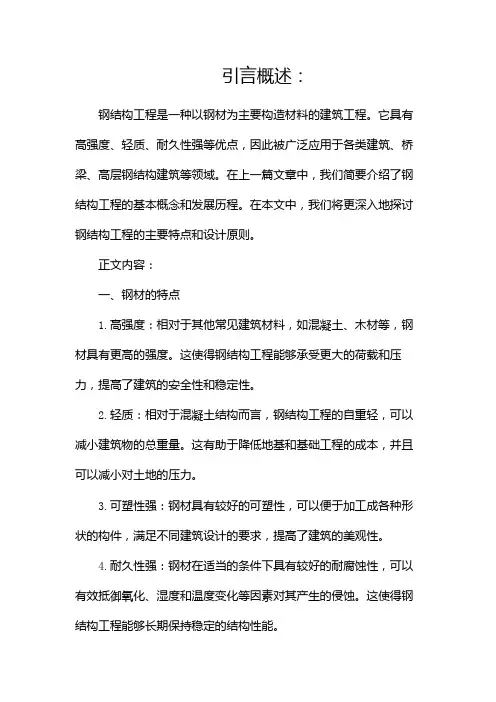 什么是钢结构工程