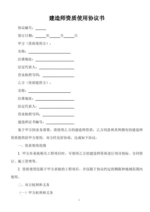 建造师资质使用协议书