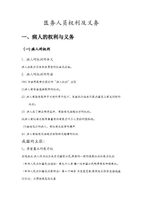 医务人员权利及义务