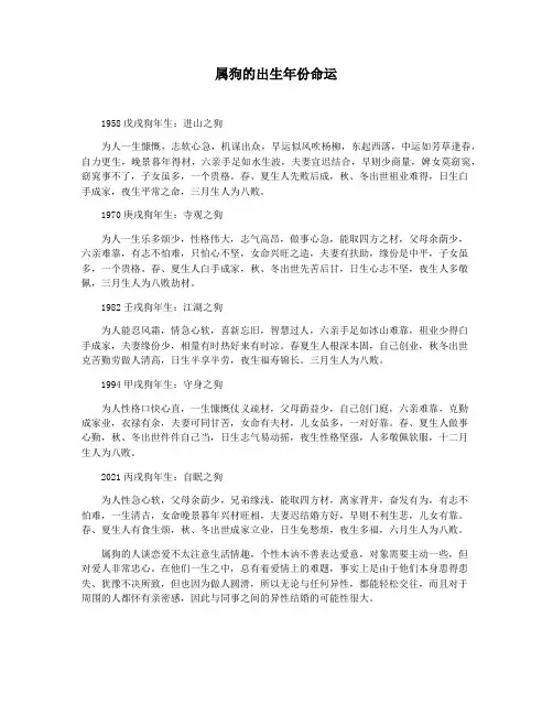 属狗的出生年份命运