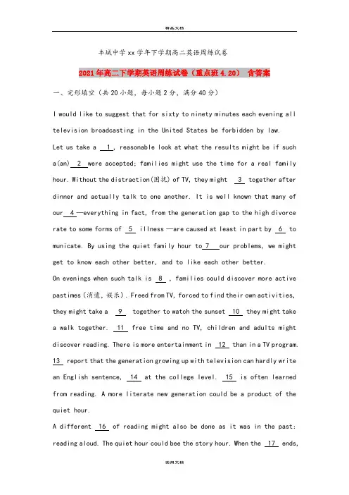 2021年高二下学期英语周练试卷(重点班4.20) 含答案