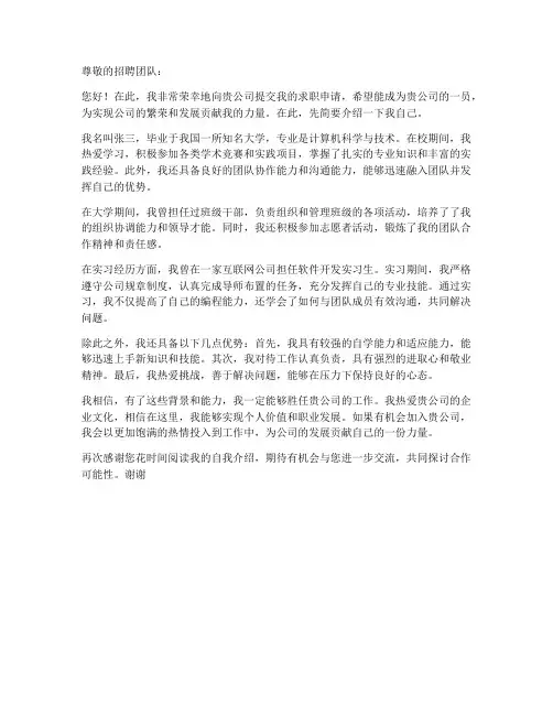 求职信自我介绍课件