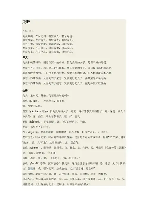 《关雎》翻译、解析
