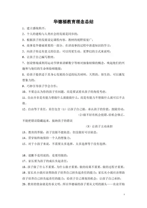 华德福教育理念总结