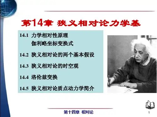 大学物理 伽利略变换