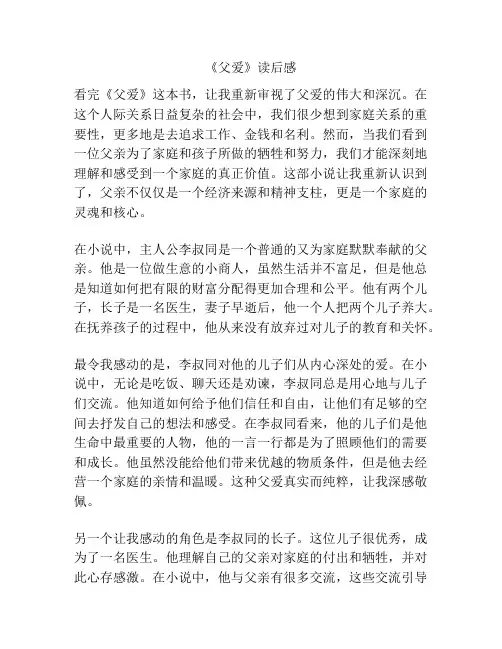 《父爱》读后感