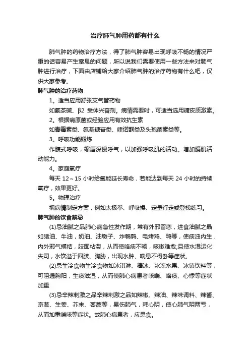 治疗肺气肿用药都有什么