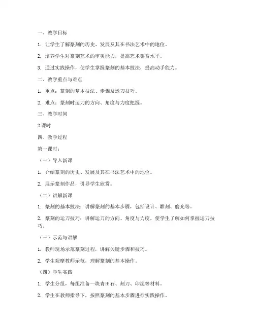 高中篆刻教学教案设计模板