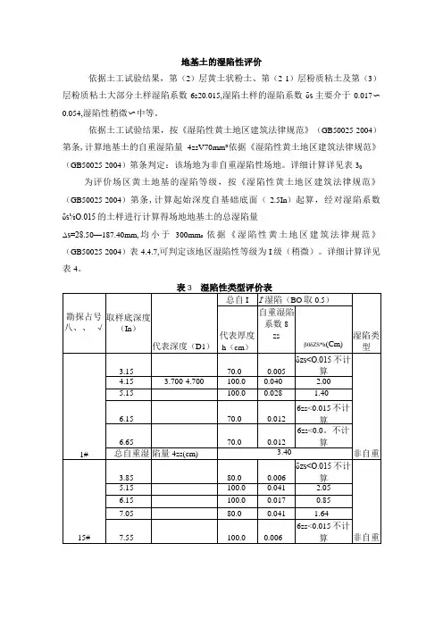 湿陷性评价方法