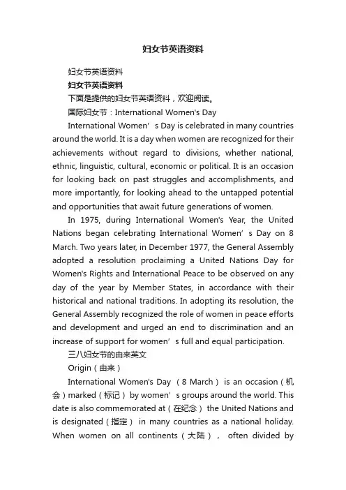 妇女节英语资料