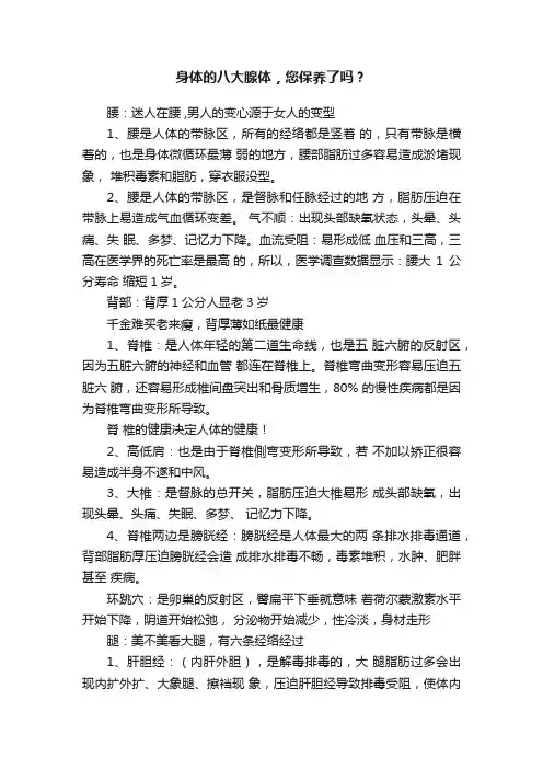 身体的八大腺体，您保养了吗？