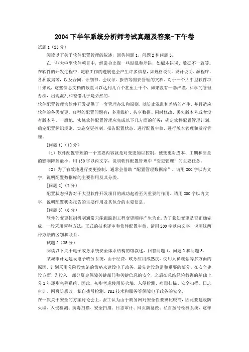 2004下半年系统分析师考试真题及答案-下午卷