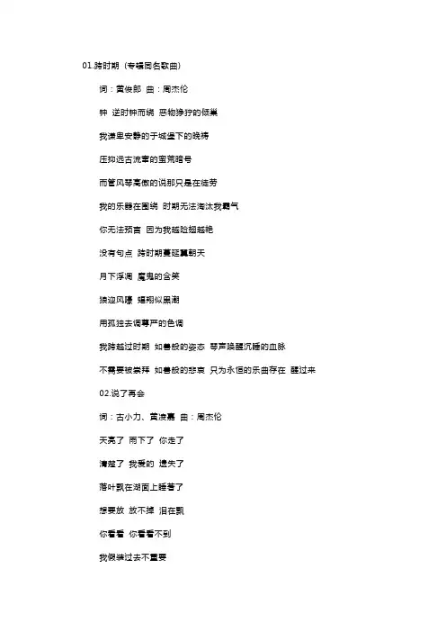 周杰伦跨时期专辑歌词 (2)