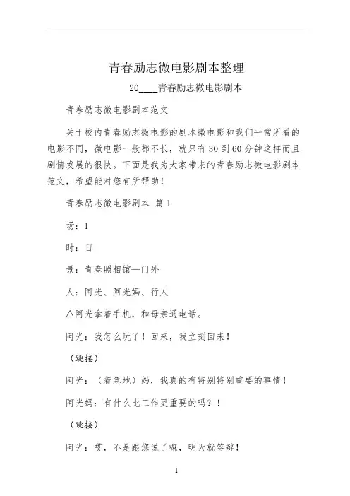 青春励志微电影剧本整理