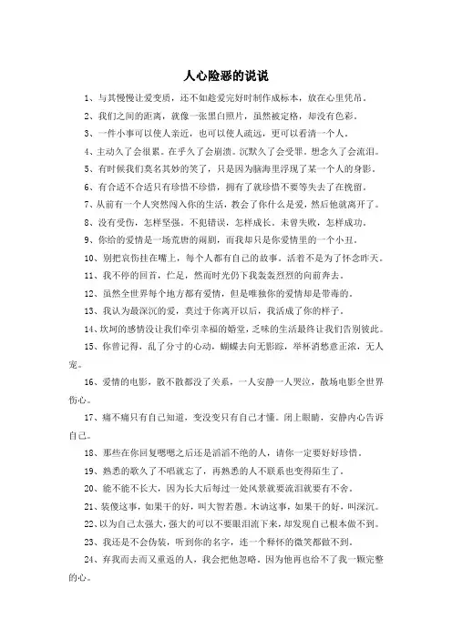人心险恶的说说 