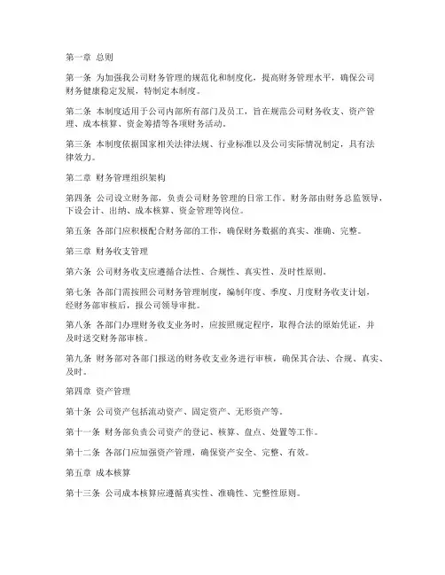 建筑业内部财务管理制度
