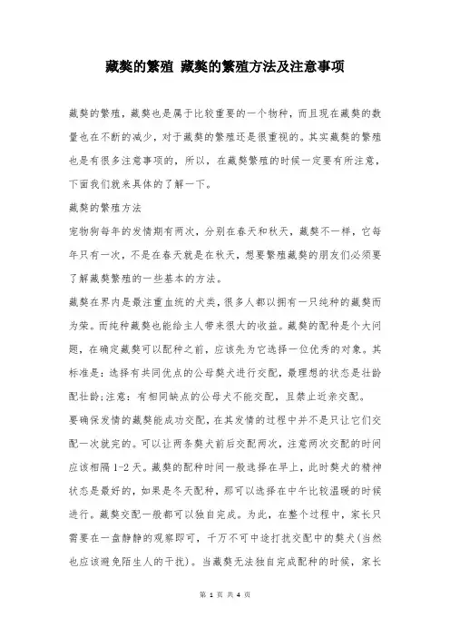 藏獒的繁殖 藏獒的繁殖方法及注意事项