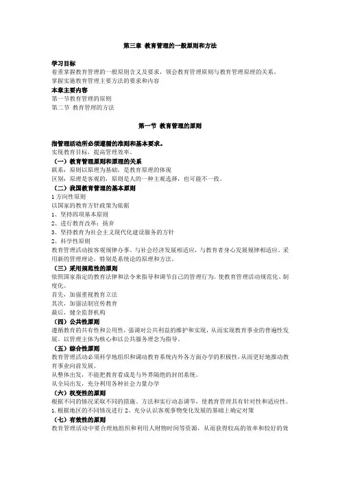 教育管理原理,讲义 第三章