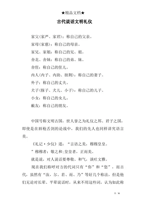 古代说话文明礼仪