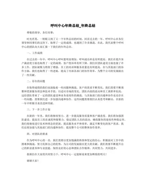 呼叫中心年终总结_年终总结