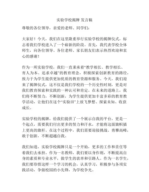实验学校揭牌 发言稿