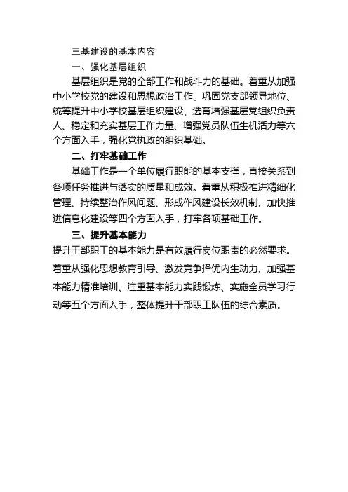 三基建设的基本内容