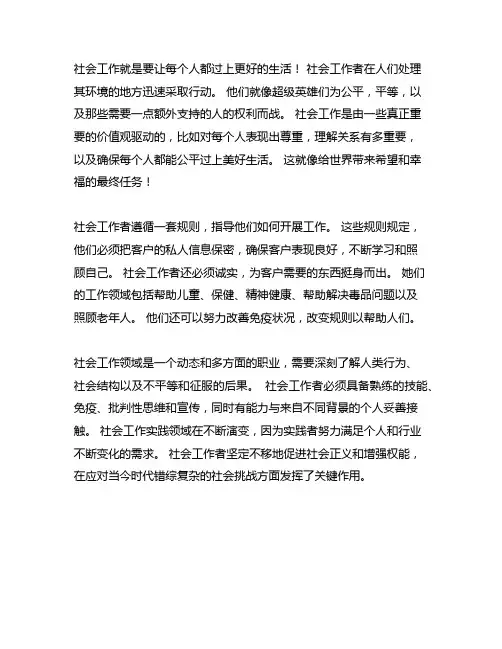 初级社工证社会工作的内涵、原则及主要领域