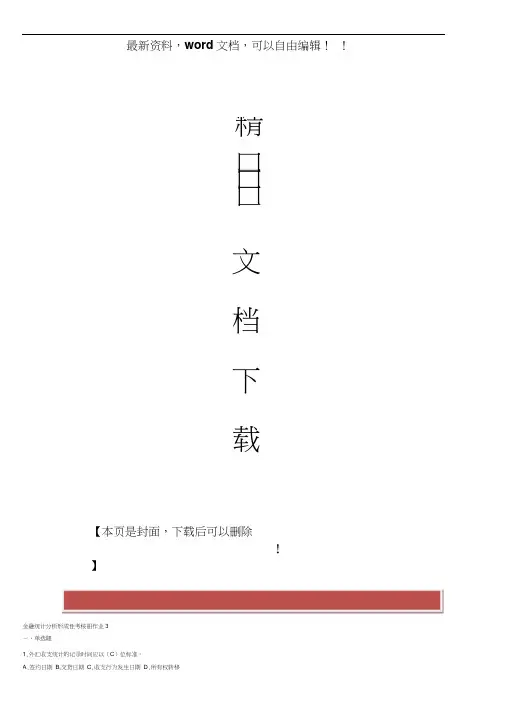 2017年电大金融统计分析形成性考核册作业3