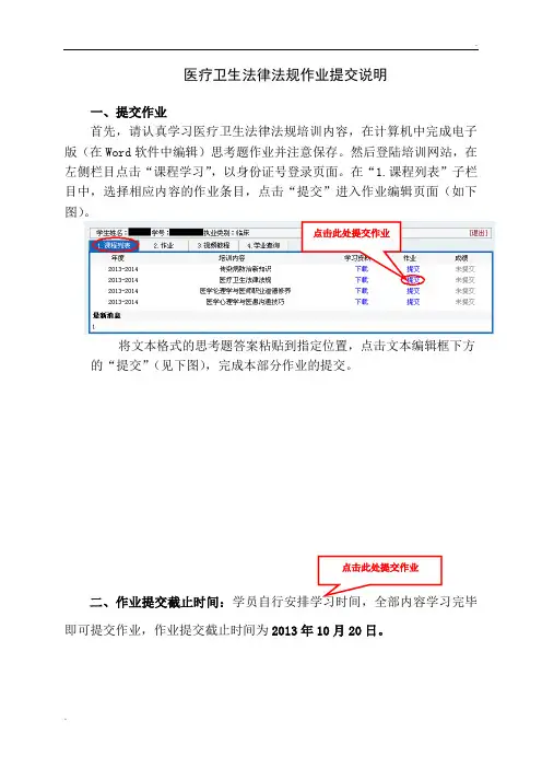 医学心理学与医患沟通技巧学习资料