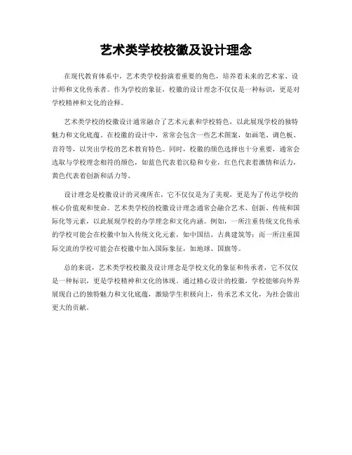 艺术类学校校徽及设计理念