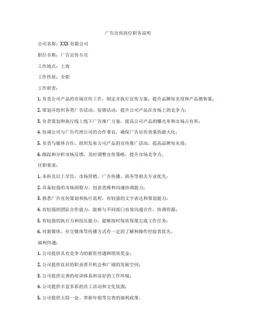 广告宣传岗位职务说明