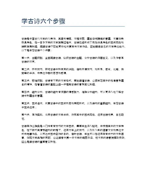 学古诗六个步骤