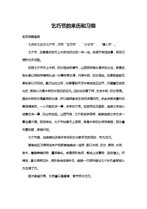 乞巧节的来历和习俗