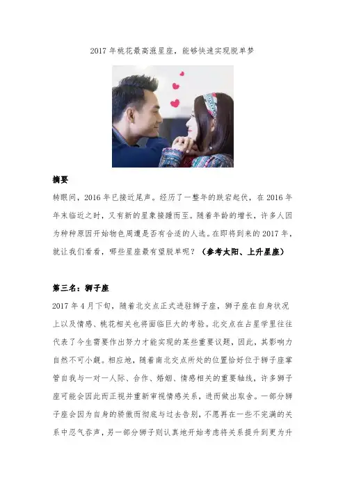 2017年桃花最高涨星座,能够快速实现脱单梦