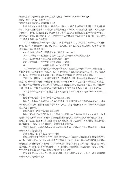 约当产量法